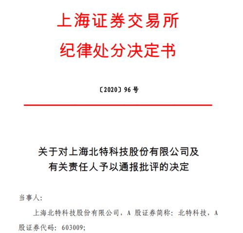 北特科技频遭监管警示，合规与自主技术进出口的多维考量